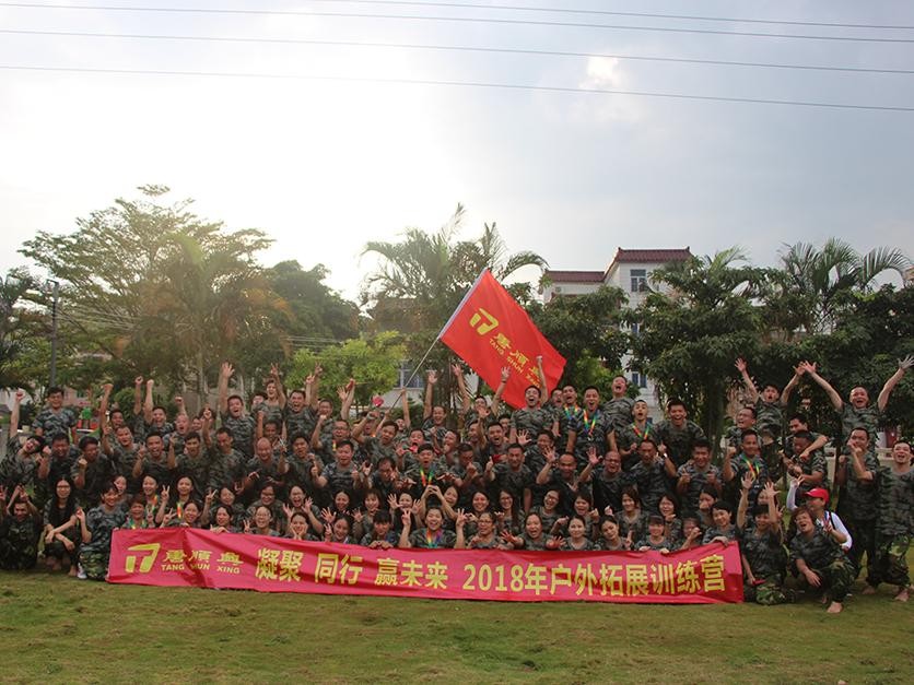 凝聚同行贏未來(lái)，2018年戶(hù)外拓展訓(xùn)練營(yíng)